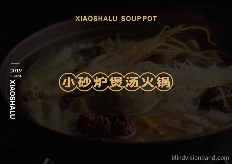 小砂炉汤锅店VI设计